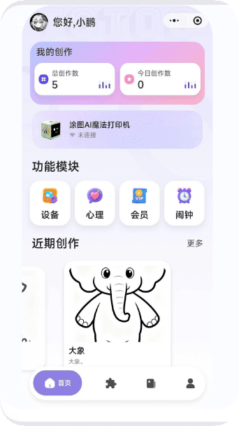 ToToo 家长小程序界面